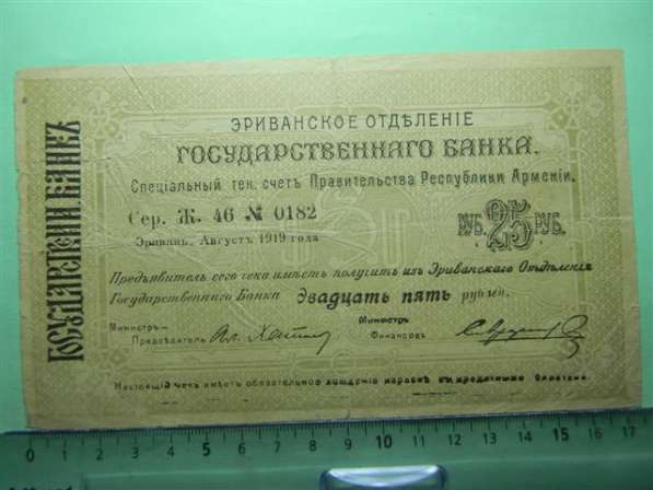 Банкноты. Эриванское отдел. Гос. БАНКА, 1919г. (крупные) в фото 16