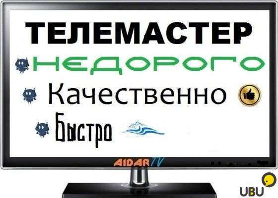 Ремонт компьютеров и телевизоров в Лиски