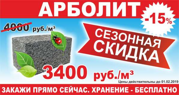 АРБОЛИТ в Абакане фото 7