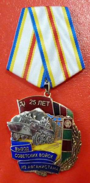 Медаль 25 лет вывода советских войск из Афганистан в Орле фото 9