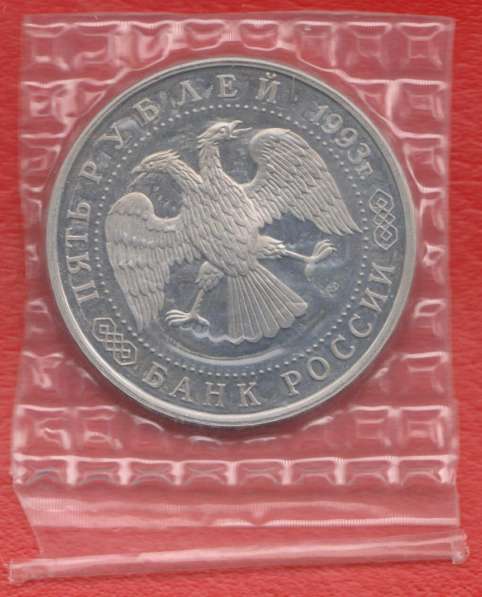 Россия 5 рублей 1993 г. Троице-Сергиева Лавра в Орле