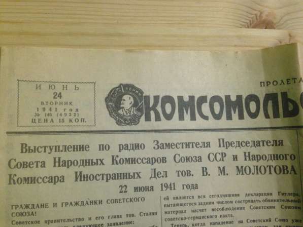 "Комсомольская правда" от 24 июня 1941 года в Москве фото 3