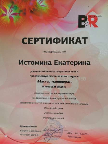 Мастер маникюра в Саратове фото 5