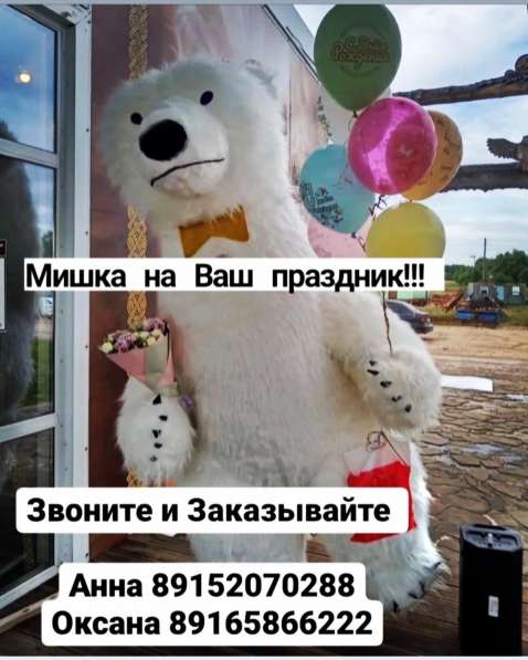 Белый Мишка на Ваш праздник в Серпухове фото 3