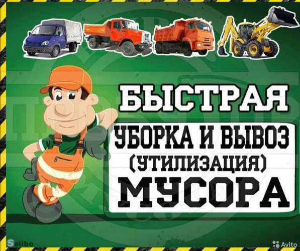Вывоз мусора в Ростове-на-Дону фото 5