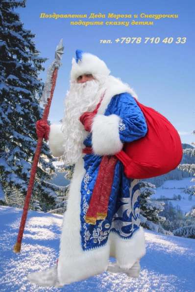 Дед Мороз и Снегурочка в Евпатории в Евпатории фото 7
