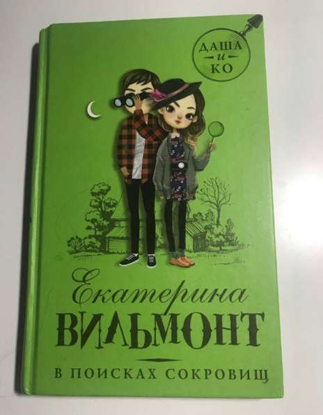 Книги. Екатерина Вильмонт в Екатеринбурге фото 4