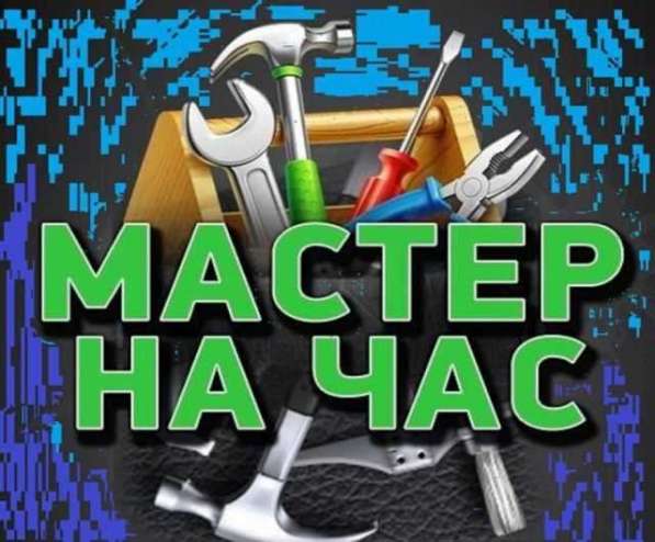 Мастер на все руки в Нижнем Новгороде
