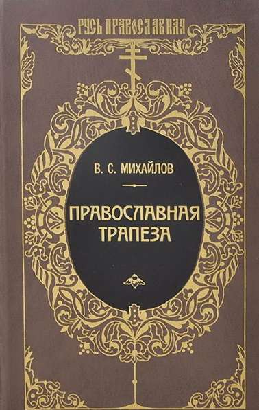 Комплект книг серии "Русь православная" в Липецке фото 4