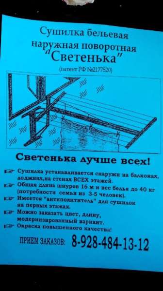 Бельевая сушилка в Владикавказе фото 3