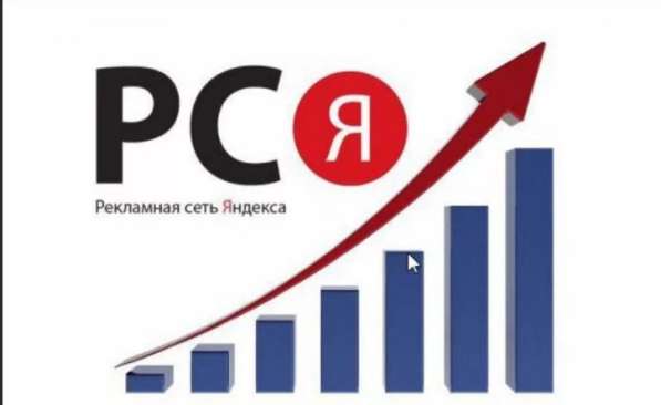 Настройка рекламы в сети РСЯ в Уфе фото 3