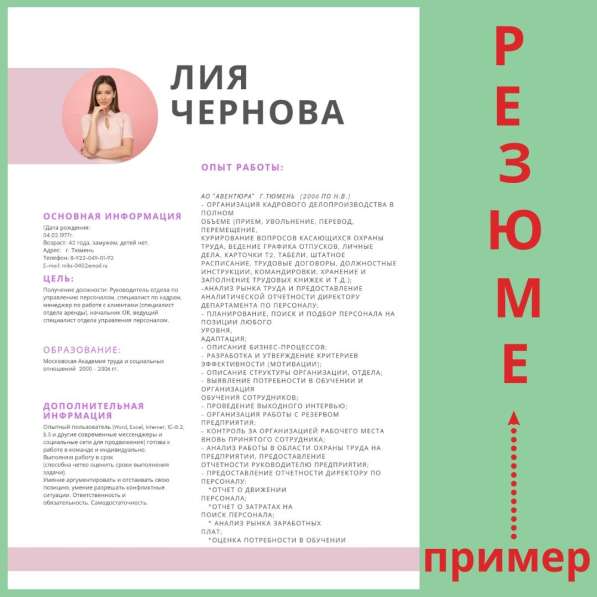 РЕЗЮМЕ в Тюмени фото 3