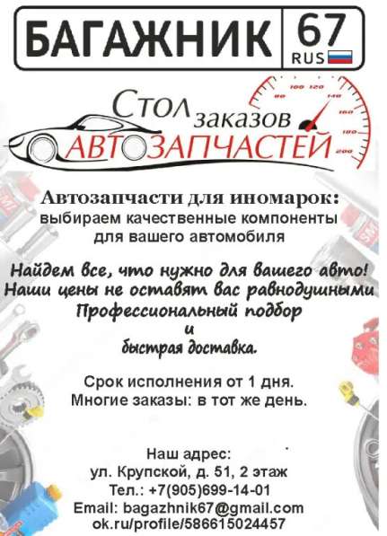 Автозапчасти для иномарок