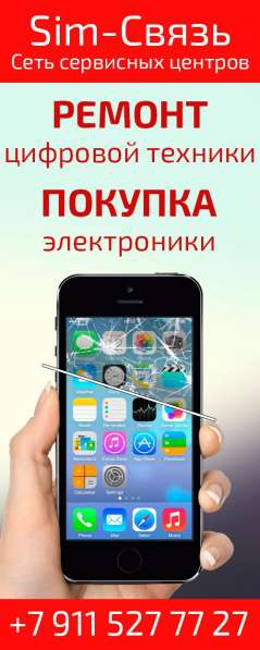 Сервисный центр "Sim-связь" в Череповце