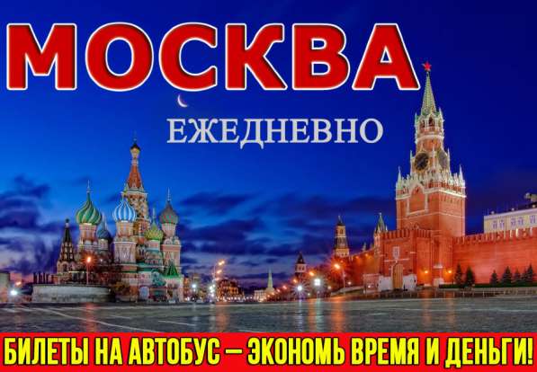 Горловка москва автобус в 