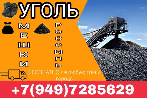 Уголь антрацит/курной