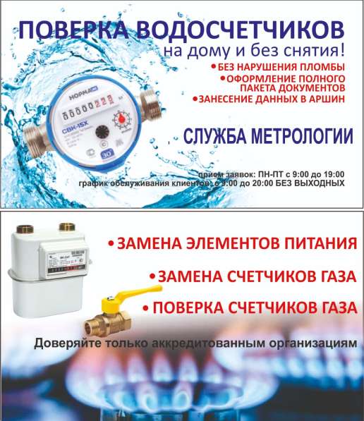 Поверка водосчетчиков от 500 р в Оренбурге фото 7
