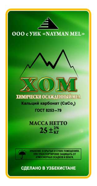 Химически осаждённый мел (карбонат кальция) в фото 5