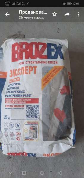 Продам брозекс сихие смесь ЭКСПЕРТ и Финишный гипс в Екатеринбурге