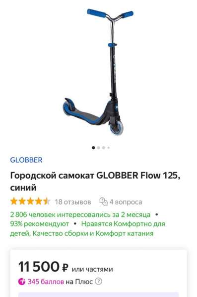 Детский самокат globber flow 125 в Москве фото 5