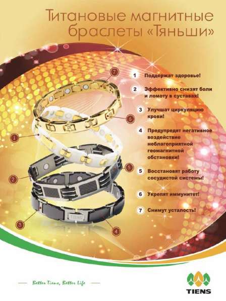 Титановые магнитные браслеты в Хабаровске фото 6