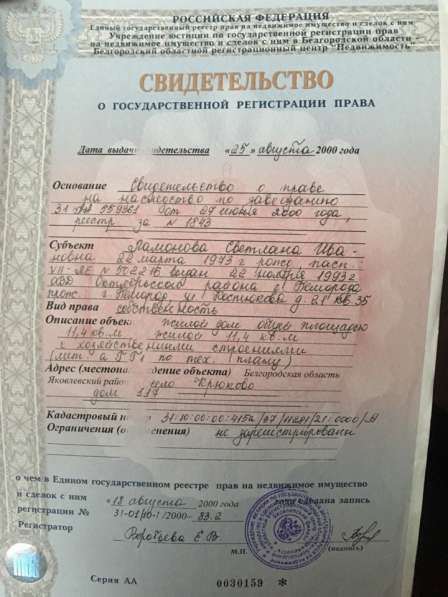 Продам или обменяю участок на автомобиль! в Белгороде фото 3