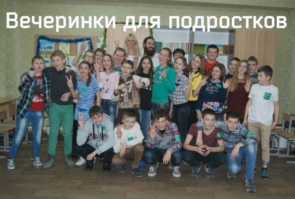 День рождения 10 лет, праздники для подростков Днепропетровс