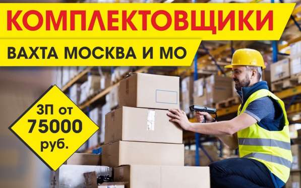 Грузчик на вахту