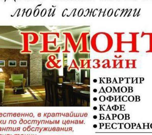 Ремонт квартир и офисних помешении в 