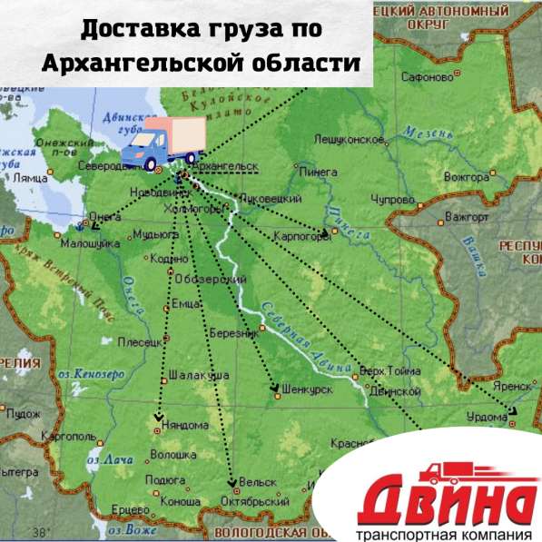 Грузоперевозки по Архангельской области в Архангельске