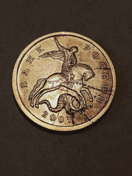 Монеты брак 50 копеек 2007 года в Санкт-Петербурге фото 7