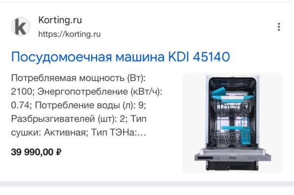 Посудомоечная машина в Хабаровске
