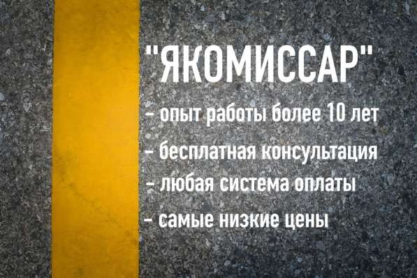 Аварийный комиссар Служба аварийных комиссаров Офорление ДТП в Самаре фото 6