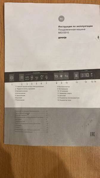 Посудомоечная машина в отличном состоянии в Москве