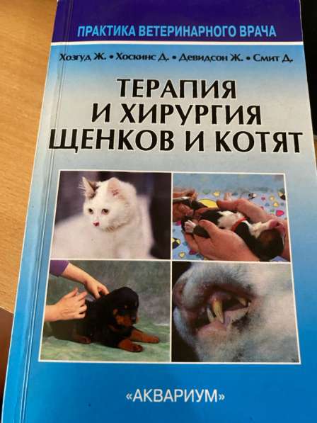 Продам книги по ветеринарии в Братске фото 8