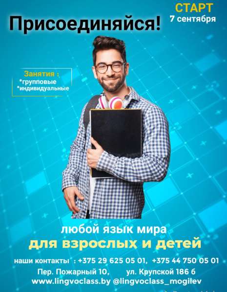 Курсы иностранных языков в Могилеве