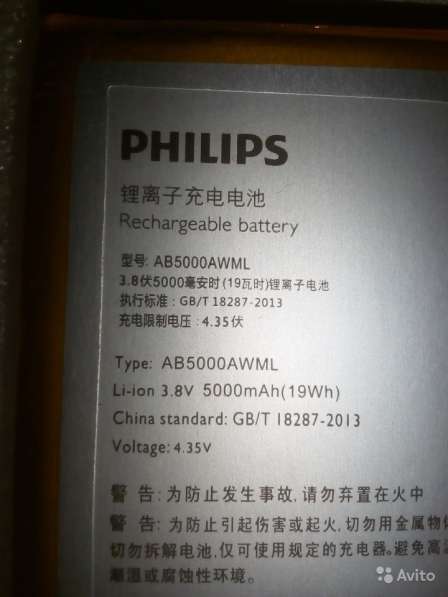 Аккумулятор для Philips V377/ V787 - 5000mAh /ориг