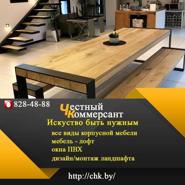 Мебель, лофт, ландшафт, окна пвх - Честный Коммерсант