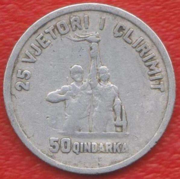 Албания 50 киндарок 1969 г. "25 лет Освобождения"