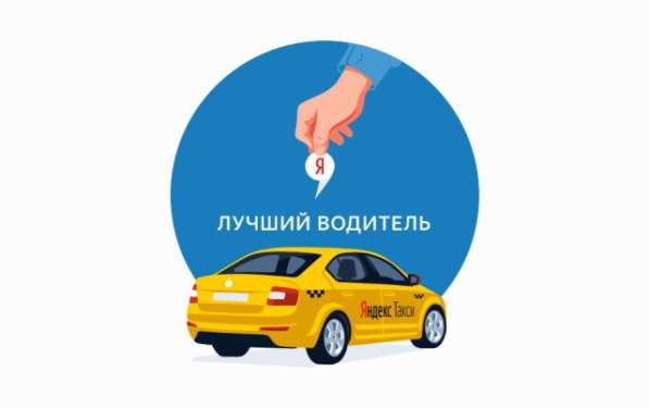 Бесплатное подключение к программе Яндекс Такси в Калуге фото 4