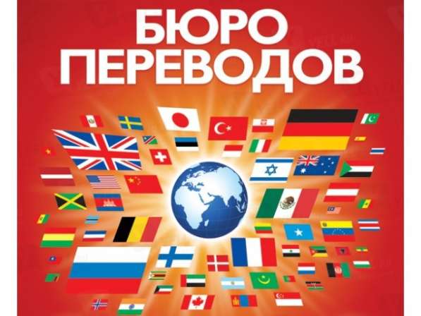 Бюро нотариальных переводов в Королёве фото 5