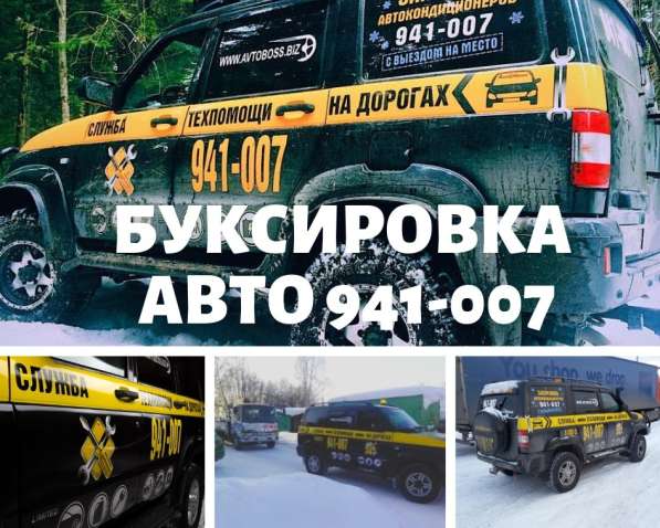 Буксировка авто AvtoBoss 941-007 в Томске