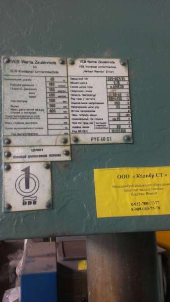 Продажа прессов гидравлических, кривошипных из Челябинска в Челябинске