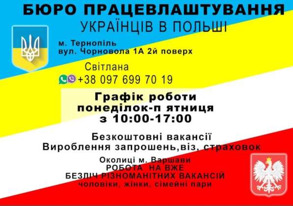 Запрошення страховки работа в польщi
