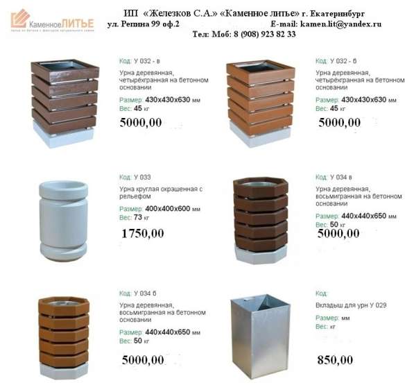 Урна бетонная для мусора в Екатеринбурге фото 16