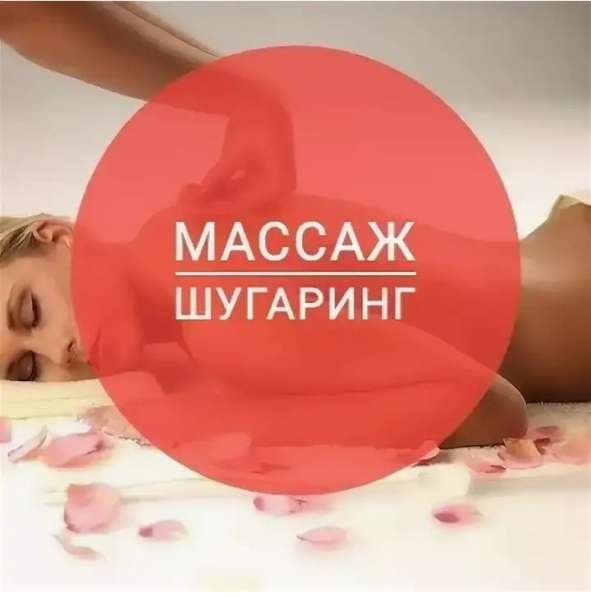 Массаж
