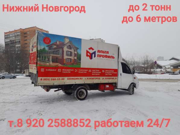 Грузоперевозки газель в Нижнем Новгороде