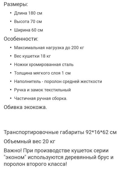 Кушетка(косметологическая) в 