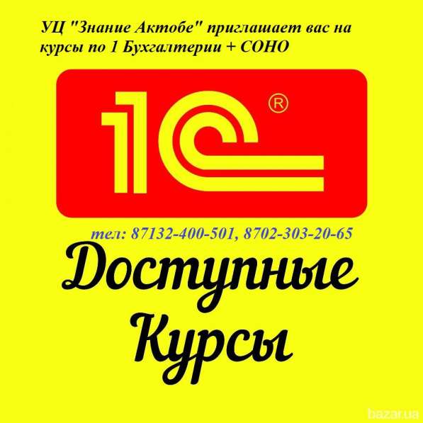 Курсы. Много специальностей! "Знание Актобе" Скидки! в фото 4