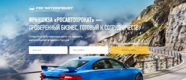 Франшиза РосАвтоПрокат в Анапе фото 3